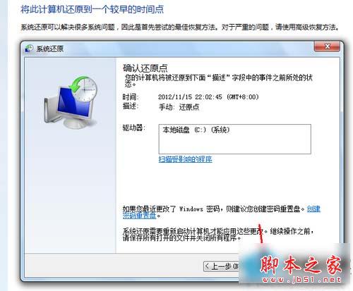 win7如何一键还原？Win7一键还原教程