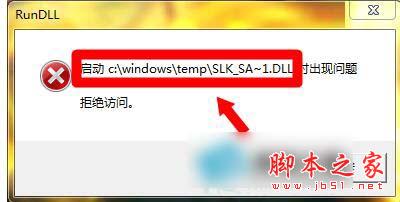 WinXP/Win7系统Rundll出错的解决方法