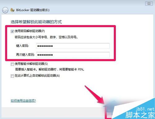 Win7如何给硬盘加密码？Win7硬盘加密步骤