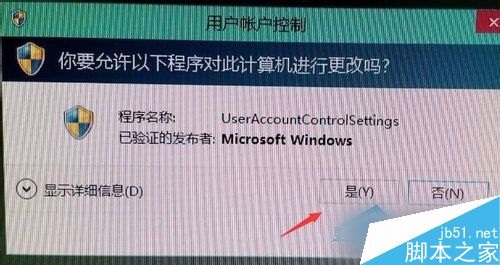 Windows10系统用户账户控制怎么取消？