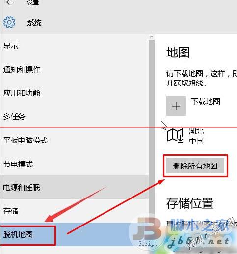 Win10系统下将地图设置为中文的步骤5