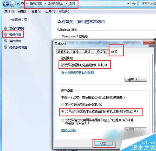 Win7远程桌面连接不上怎么办？