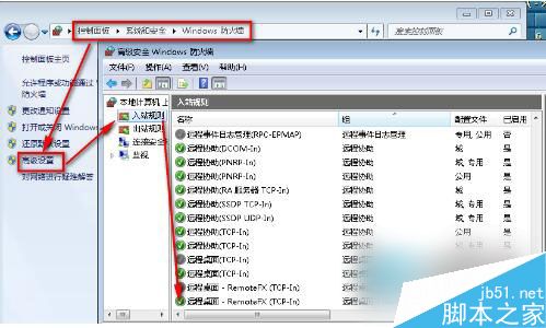 Win7远程桌面连接不上怎么办？