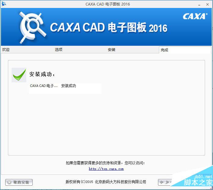 caxa2016电子图板win10系统下详细图文安装教程