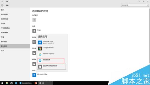 Win10如何更改默认应用？