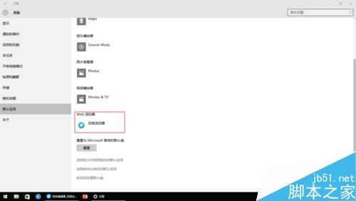 Win10如何更改默认应用？