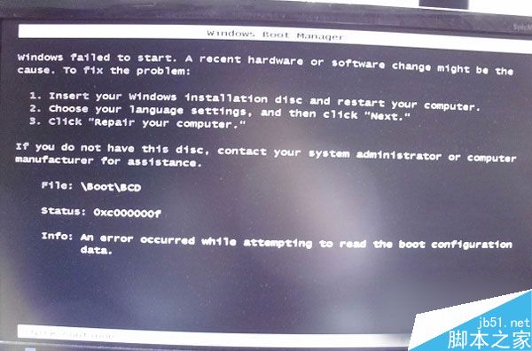 Win7系统启动失败出现错误提示0XC000000F怎么解决？