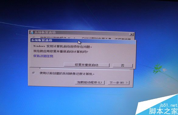 Win7系统启动失败出现错误提示0XC000000F怎么解决？