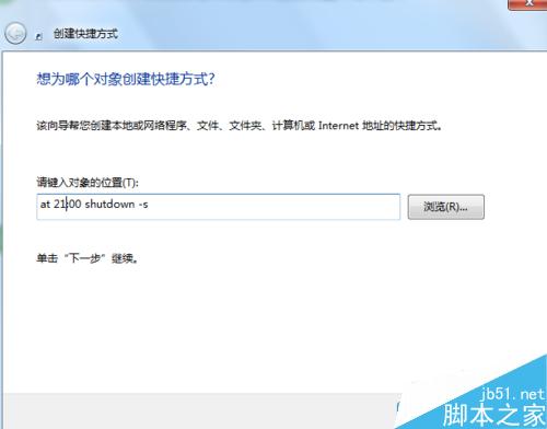 win7电脑怎么设置定时自动关机