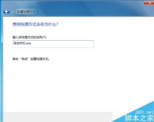 win7电脑怎么设置定时自动关机