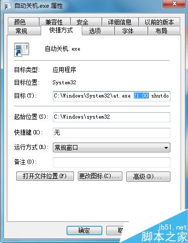 win7电脑怎么设置定时自动关机