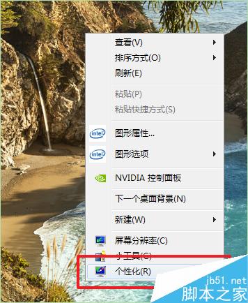 如何让windows7自动更换漂亮的桌面背景