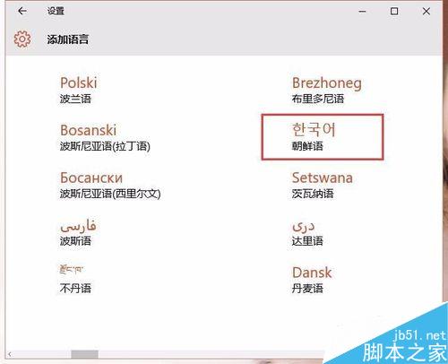 怎么在电脑上设置韩文输入法？