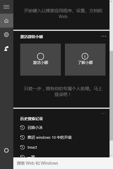 教你一招：如何彻底关闭Windows 10小娜助手！