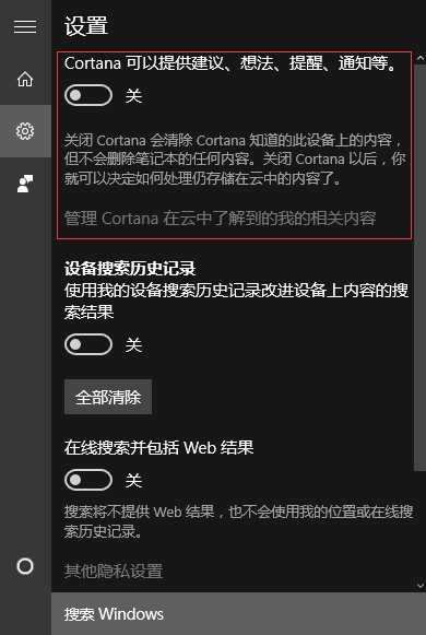 教你一招：如何彻底关闭Windows 10小娜助手！