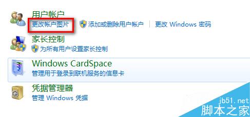 win7更改用户账户图片经验