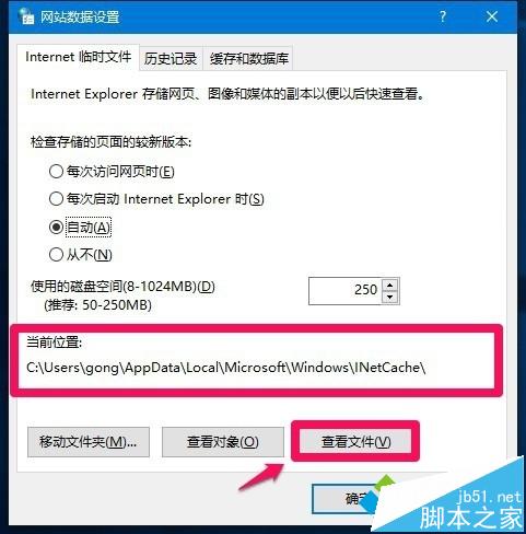 打开Windows10系统IE临时文件夹的方法一步骤1