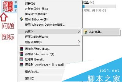 Windows10磁盘上多出两个小人图标的解决步骤1