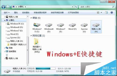 使用Windows+E快捷键