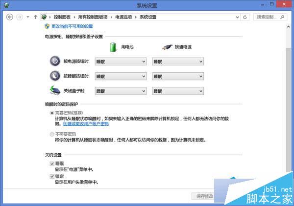 Win8禁用电脑上Power键的策略