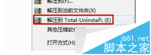 解压到Total-Uninstall“