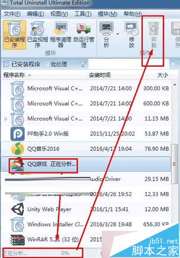 打开“Total Uninstall 6 ”