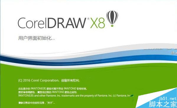 Win10系统屏蔽CorelDRAW X8登录界面的技巧
