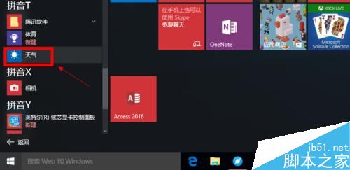 Win10怎么设置天气应用_Win10显示本地天气