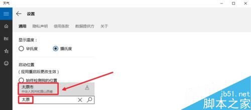 Win10怎么设置天气应用_Win10显示本地天气