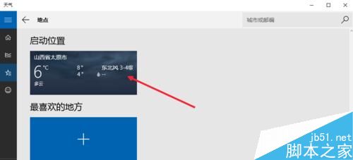 Win10怎么设置天气应用_Win10显示本地天气