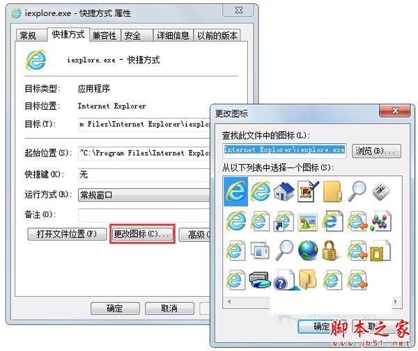 Win7系统更换IE浏览器桌面图标的方法