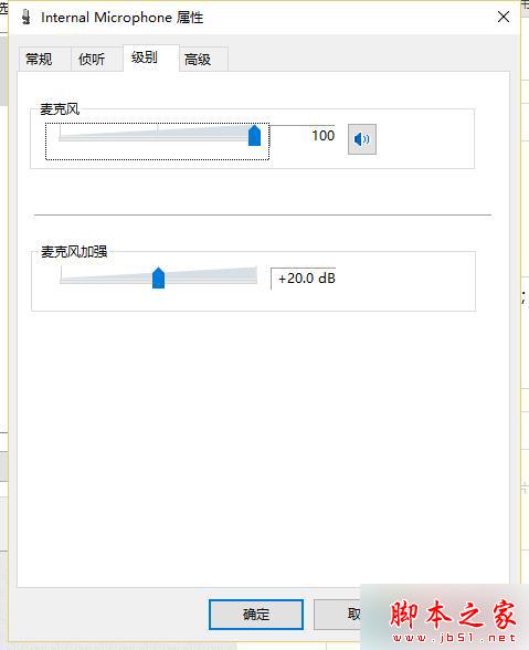 Win10系统下QQ语音或QQ视频音量很小的解决方案二步骤4