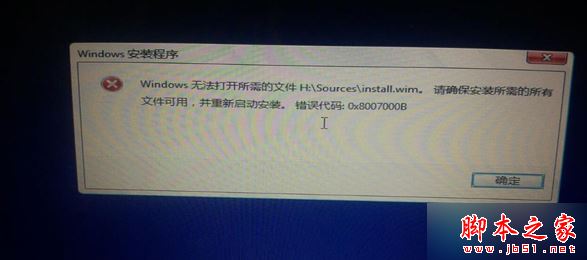 安装win8.1系统提示“无法打开install.wim”的解决方法