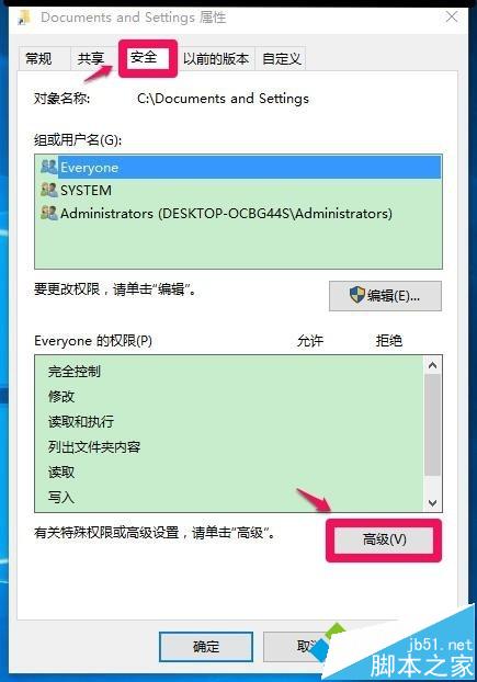 Win10无法访问Documents and Settings文件夹的解决步骤5