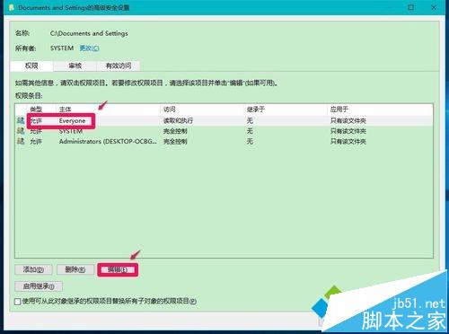 Win10无法访问Documents and Settings文件夹的解决步骤8