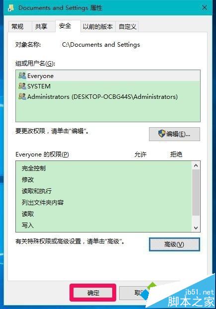 Win10无法访问Documents and Settings文件夹的解决步骤11