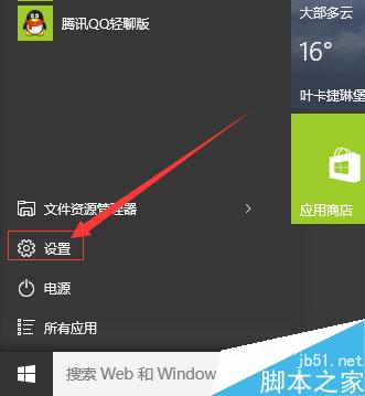 WIN10系统怎么设置电脑的屏保