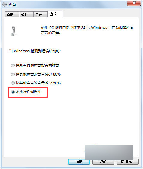 Win7收到信息时音乐会自动变小声如何解决？