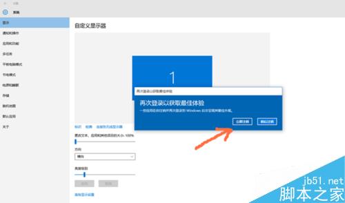 解决win10开机图标与分辨率不符合的方法