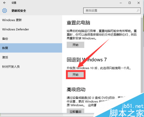 升级Win10正式版后回退到原来的Windows版本步骤4