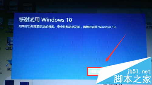 升级Win10正式版后回退到原来的Windows版本步骤6