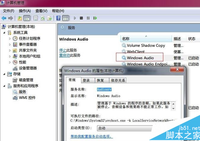 检查Win7的声音服务是否被禁用