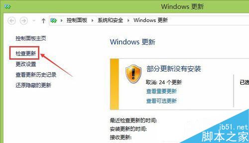 Win8.1系统怎么手动检查更新？