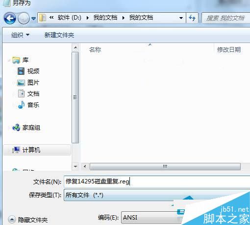 Win10预览版盘符显示重复的解决办法