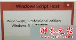 Win8系统输入密钥后提示“处于通知模式”怎么办