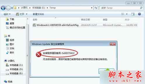 Win7系统安装程序提示错误0x80070422的解决方法
