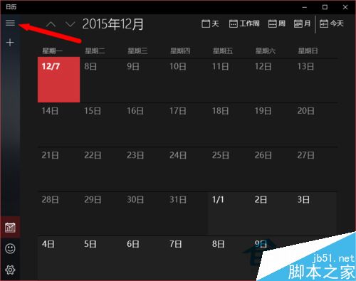 怎么让Win10日历应用显示中国的农历？