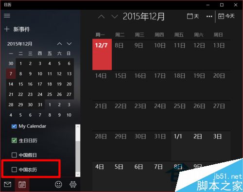 怎么让Win10日历应用显示中国的农历？