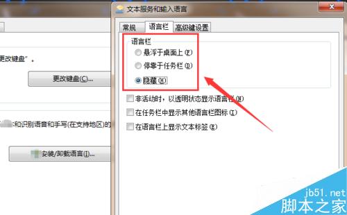 Win7 如何设置输入法？