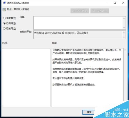 Win10系统下 优化“阻止计算机加入家庭组”